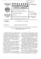 Катализатор для гидрохлорирования диметилового эфира (патент 551043)