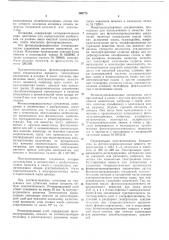 Способ записи и воспроизведения информации (патент 368775)