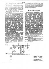 Функциональный преобразователь (патент 642726)