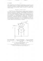 Устройство для электростатической зарядки фотополупроводниковых бумаг (патент 135090)