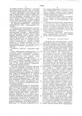 Устройство для автоматического управления фокусировкой электронного луча, передающей телевизионной трубки (патент 731607)