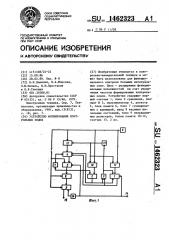 Устройство формирования контрольных кодов (патент 1462323)