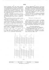 Многоходовая винтовая обмотка трансформатора (патент 580592)