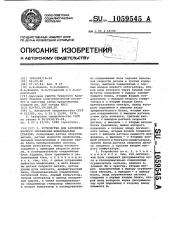 Устройство для автоматического управления шлифовальным станком (патент 1059545)