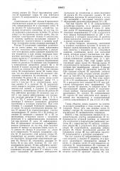 Кантователь (патент 599873)