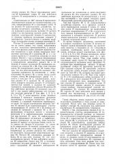 Кантователь (патент 599873)
