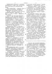 Оснастка для вакуумной формовки (патент 1323215)