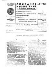 Система циркуляции и термостатиро-вания pactbopob (патент 847258)