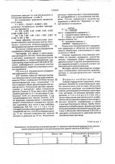 Способ определения лудиомила (патент 1783391)