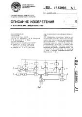 Генератор случайных процессов (патент 1335993)