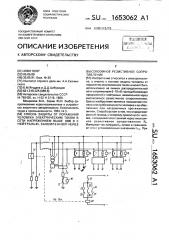 Способ защиты от поражения человека электрическим током в сети напряжением выше 1000 в с нейтралью, заземленной через высокоомное резистивное сопротивление (патент 1653062)