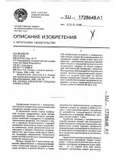 Способ измерения толщины тонких слоев (патент 1728648)