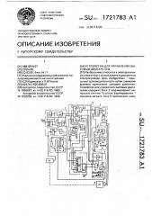 Устройство для управления шаговым двигателем (патент 1721783)