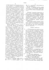 Пневмодинамическая машина для скоростных испытаний материалов (патент 957053)