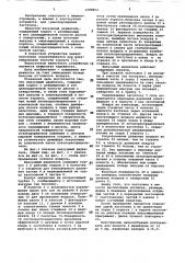 Вакуумный держатель (патент 1088852)