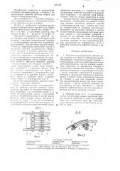 Подъемно-сепарирующий рабочий орган машины для уборки клубнекорнеплодов (патент 1301337)
