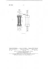 Электрический плавкий предохранитель со стержнеобразной плавкой вставкой (патент 72563)