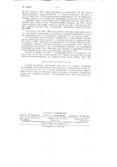 Патент ссср  156945 (патент 156945)
