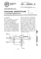 Устройство для промывки реле (патент 1065922)