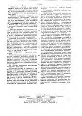 Копирующее устройство для автоматического направления движения сельскохозяйственного агрегата (патент 1042639)