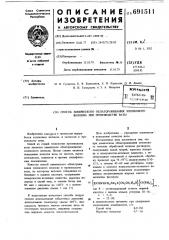 Способ химического облагораживания хлопкового волокна при производстве ваты (патент 691511)