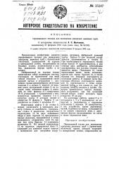 Передвижной тепляк для возведения заводских дымовых труб (патент 25247)