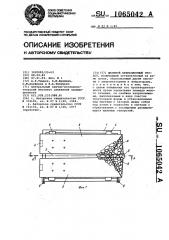 Щелевой вибрационный грохот (патент 1065042)