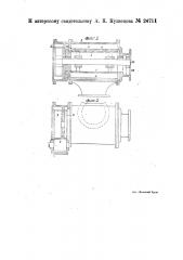 Коловратный насос (патент 24711)