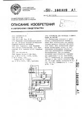 Устройство для перевода с одного языка на другой (патент 1441419)