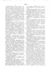 Гидравлическая система группового управления секциями шахтной крепи (патент 752037)