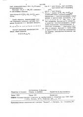 Способ получения диалкилдисульфидов (патент 1641189)