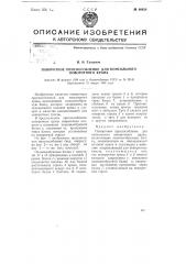 Поворотное приспособление для консольного поворотного крана (патент 60624)