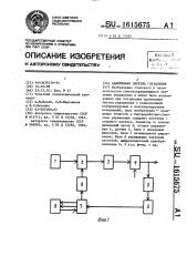 Адаптивная система управления (патент 1615675)