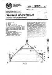 Устройство для транспортирования и стыковки раструбных труб (патент 1153027)