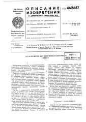 Устройство для удержания сварочного флюса (патент 462687)