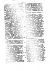 Цифровой измеритель длительности импульса (патент 1422186)