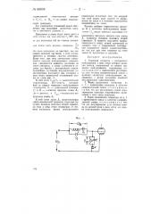 Ламповый генератор с посторонним возбуждением (патент 68094)