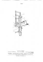 Механизм для контроля и подачи шпуль в гнезда горизонтального транспортера уточно-перемоточного автомата (патент 175854)
