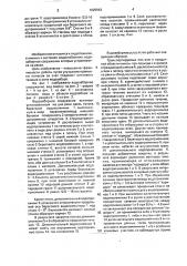 Водозаборное сооружение (патент 1625943)