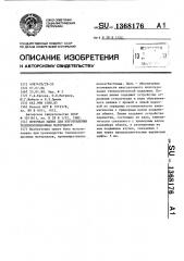 Поточная линия для изготовления теплоизоляционных материалов (патент 1368176)