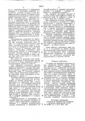 Установка для промывки коленчатыхвалов (патент 820917)