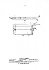 Устройство для приготовления и транспортирования бетонной смеси (патент 861068)
