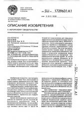 Устройство аэродинамического рассеивания пыли в атмосфере отрп-3 (патент 1729631)