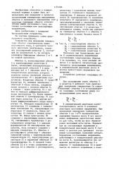 Устройство для измерения температуры обмоток электрических машин постоянного тока (патент 1174786)