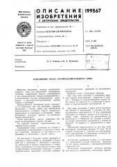 Л. с. рыбкин и в. а. родникови1 -- :n-.:'., „i я ~1bifih: (патент 199567)