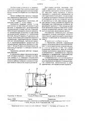 Накопитель деталей (патент 1692812)