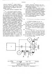 Судовая установка (патент 509493)