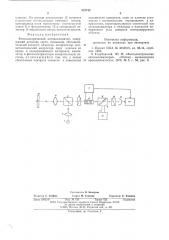 Фотоэлектрический автоколлиаматор (патент 572742)