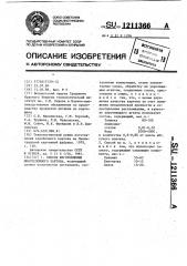 Способ изготовления многослойного картона (патент 1211366)