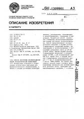 Способ получения окситетрациклиновой терапевтической композиции (патент 1309901)